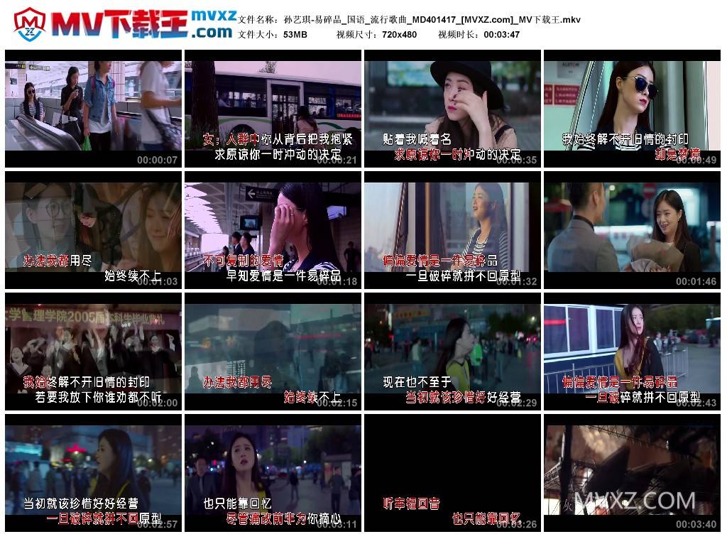 孙艺琪-易碎品_国语_流行歌曲_MD401417